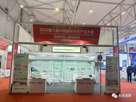20231124_170056_001 18新利LUCK风管在第六届中国国际光伏产业大会